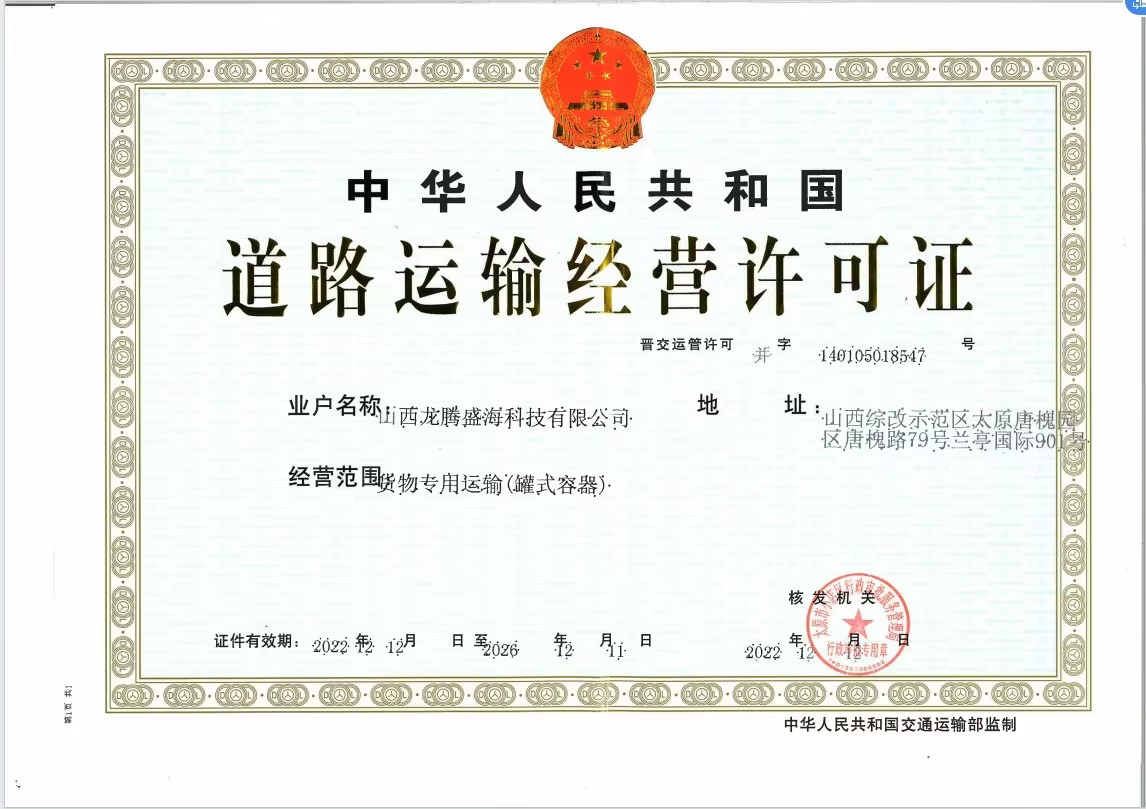 道路运输许可证