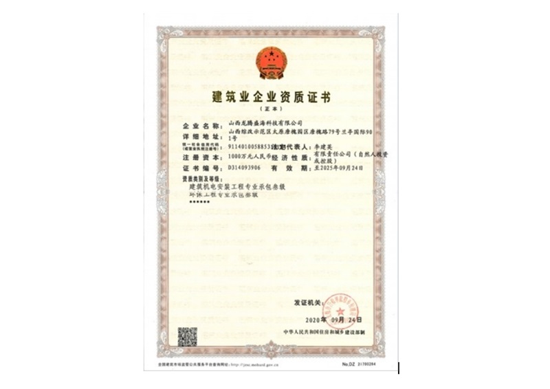 机电、环保工程安装资质