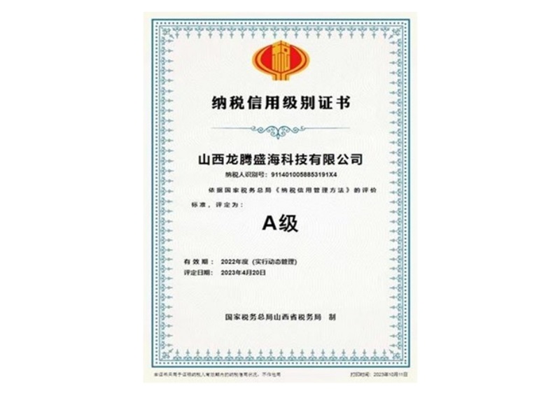 纳税信用A级证书