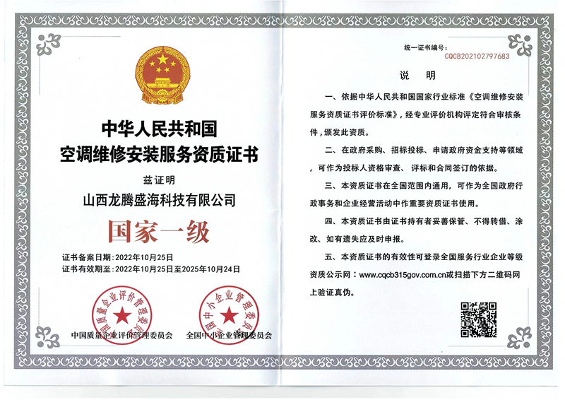 空调维修资质