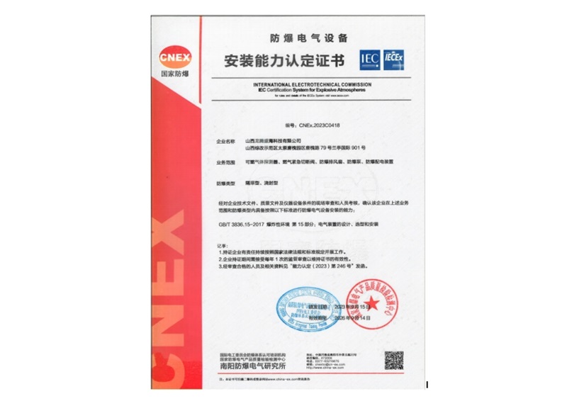 防爆电气安装资质