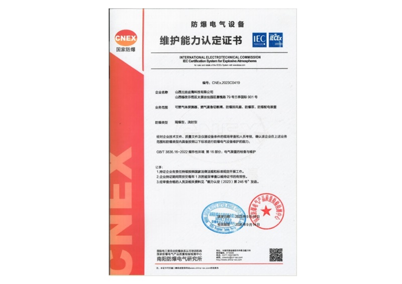 防爆电气维护资质