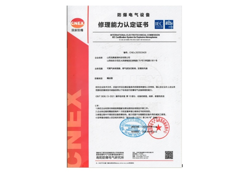 防爆电气修理资质